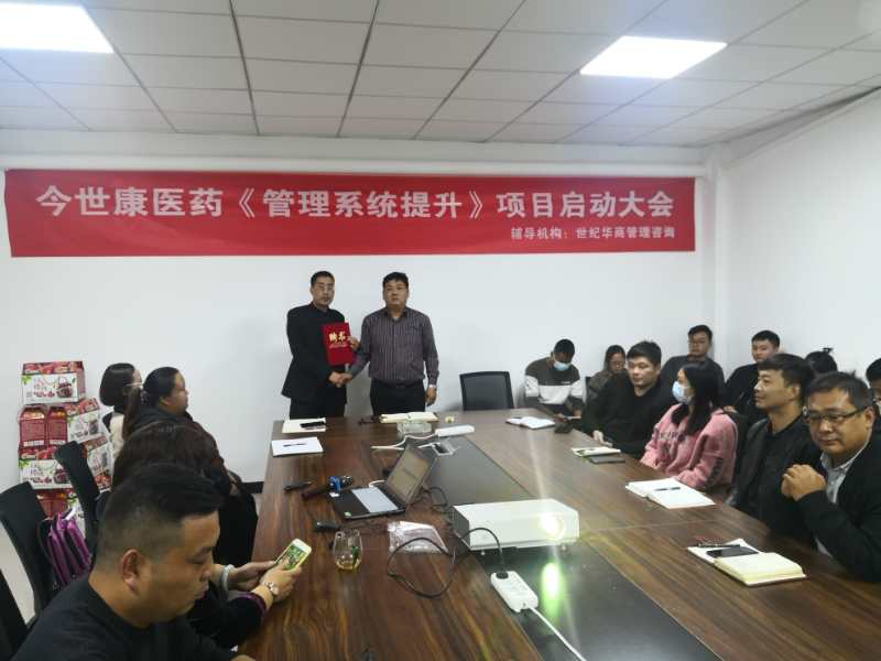 今世康與世紀(jì)華商管理咨詢簽約《管理系統(tǒng)提升》項(xiàng)目 今世康與世紀(jì)華商管理咨詢簽約《管理系統(tǒng)提升》項(xiàng)目