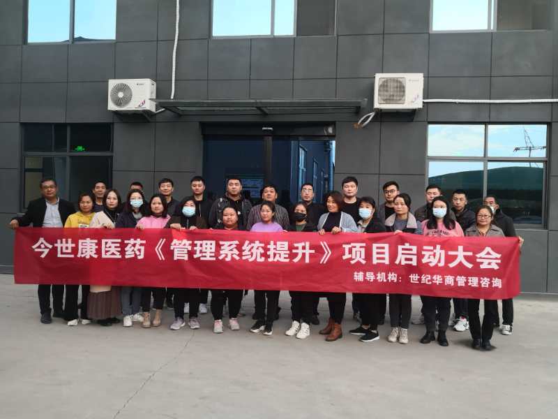 今世康與世紀(jì)華商管理咨詢簽約《管理系統(tǒng)提升》項(xiàng)目 今世康與世紀(jì)華商管理咨詢簽約《管理系統(tǒng)提升》項(xiàng)目