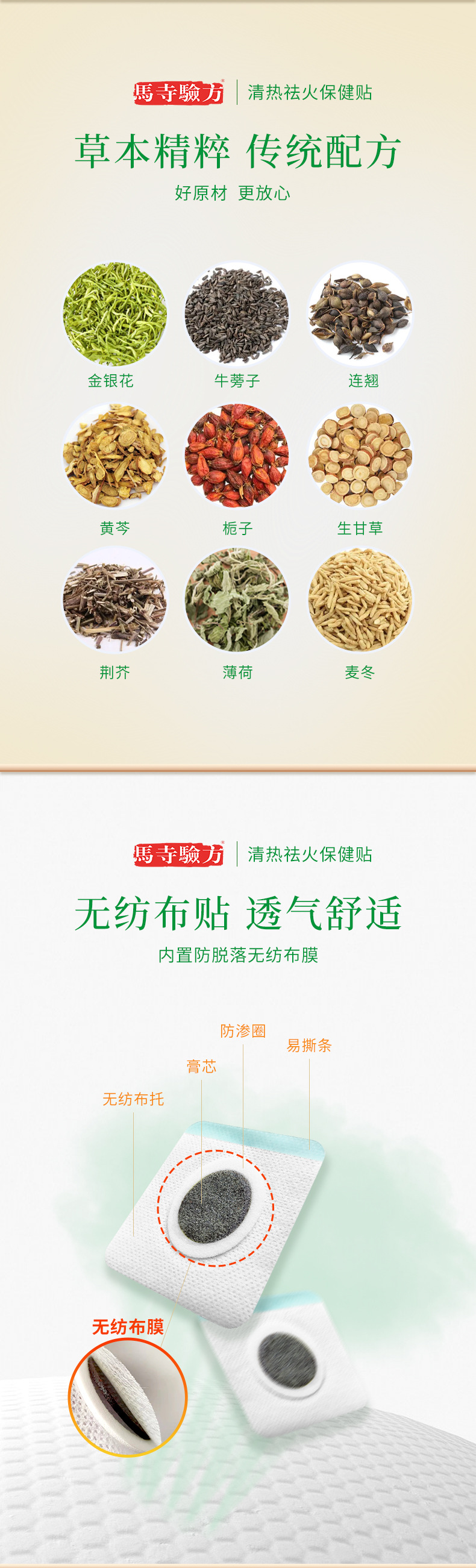 穴位貼加工選用草本原材，無紡布托