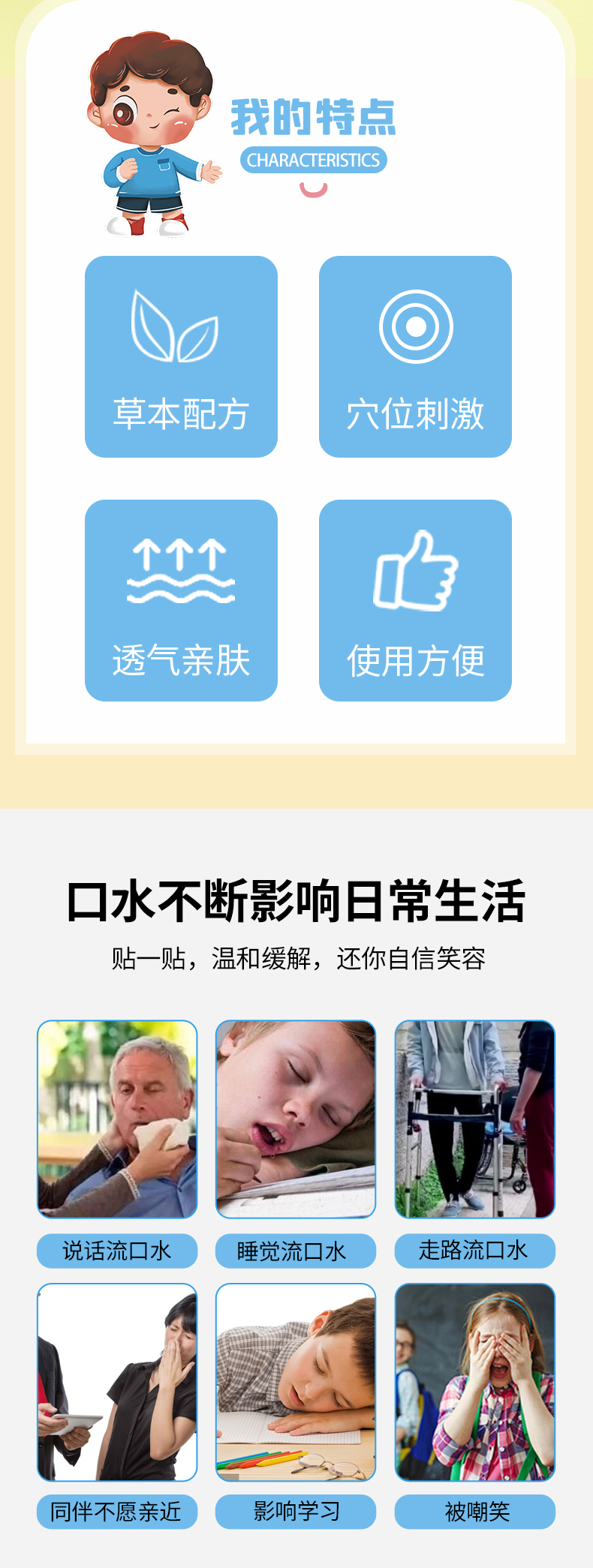 口水保健貼，貼一貼，溫和舒適