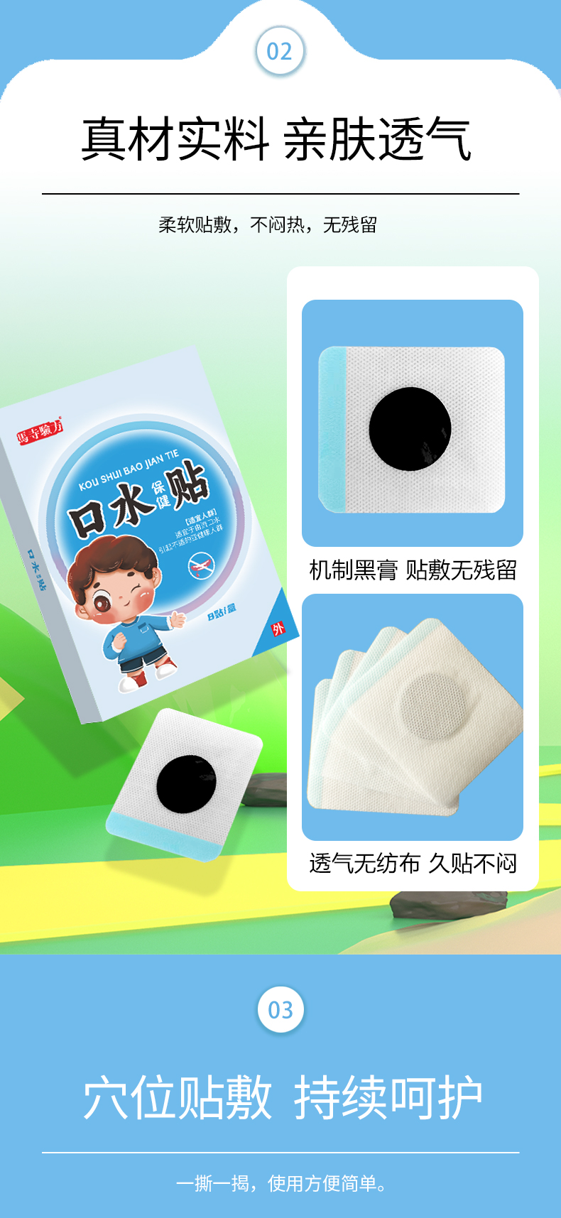 黑膏貼，穴位敷貼