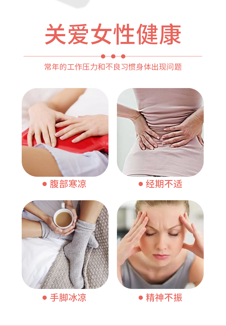 關(guān)愛(ài)女性健康：腹部寒涼、經(jīng)期不適、手腳冰涼、精神不振