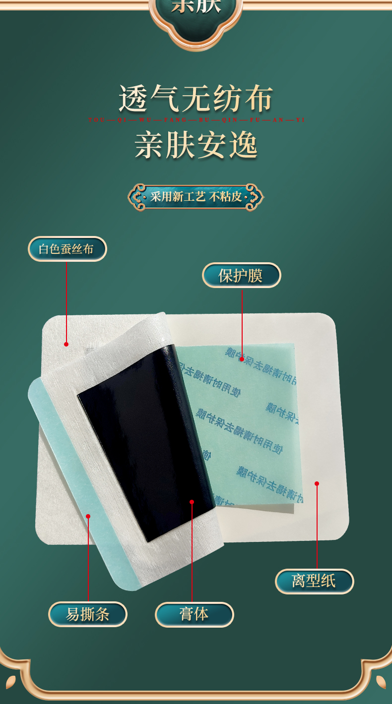 膏貼材質為白色透氣蠶絲布，透氣無紡布，四彈布等多種膏藥布可選，易撕條，黑膏體