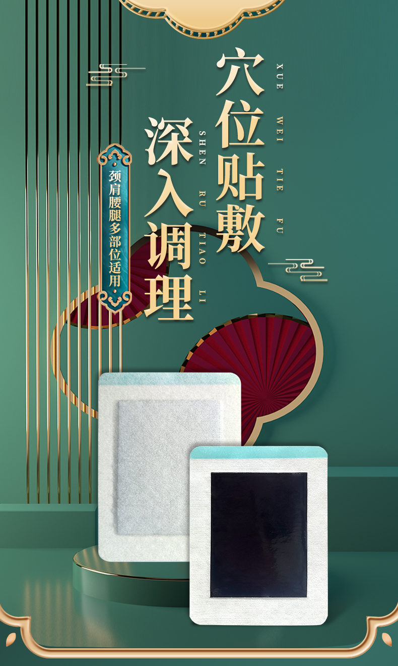 頸肩腰腿貼多部位適用，頸椎貼，肩周貼，腰椎貼，膝蓋貼等，穴位貼敷