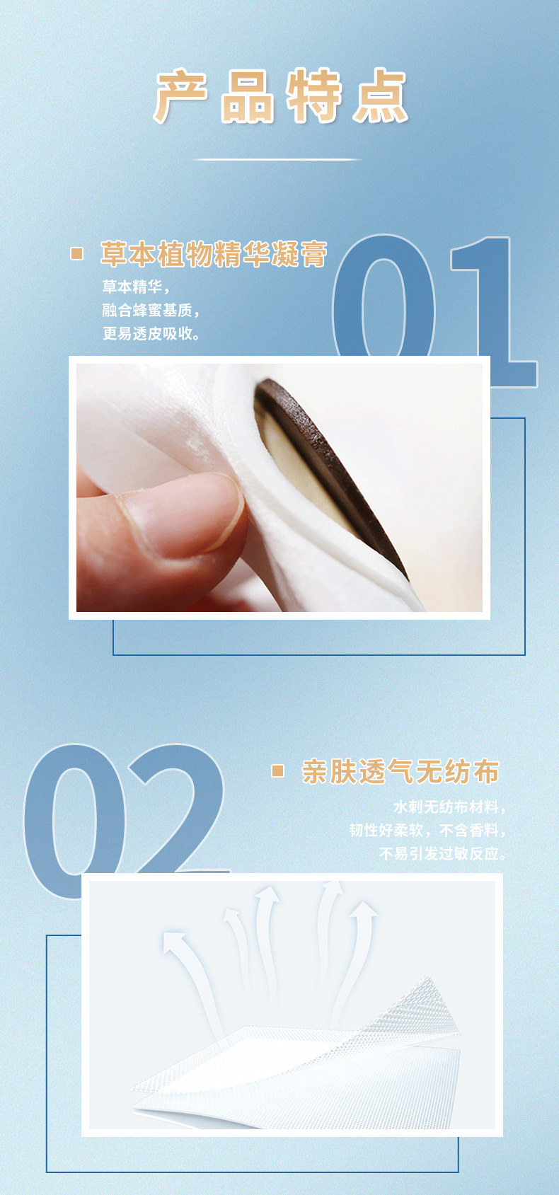 草本精華融合蜂蜜基質，無紡布材質親膚透氣