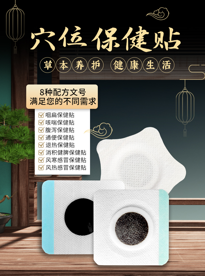 穴位保健貼，文號多，滿足您的不同需求
