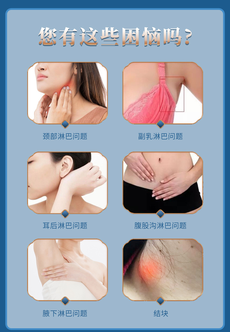 用于頸部淋巴、副乳淋巴、耳后淋巴、腹股溝淋巴、腋下淋巴等問題的穴位貼敷