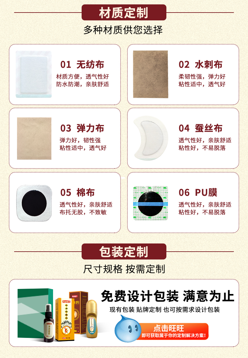 膏藥布材質(zhì)定制，如無紡布、水刺布、彈力布、蠶絲布、棉布、PU膜等多種材質(zhì)，艾草貼包裝定制尺寸規(guī)格，按需定制，免費(fèi)設(shè)計(jì)包裝滿意為止