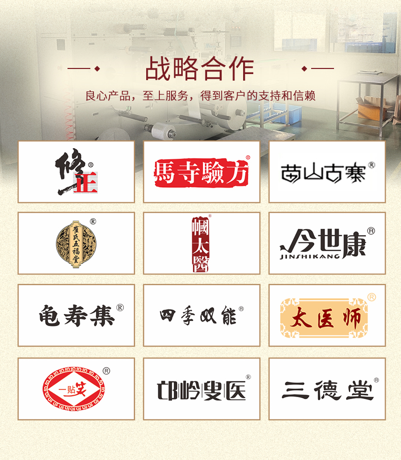 膏貼代加工廠商合作品牌多，豐富的生產(chǎn)外用產(chǎn)品經(jīng)驗(yàn)
