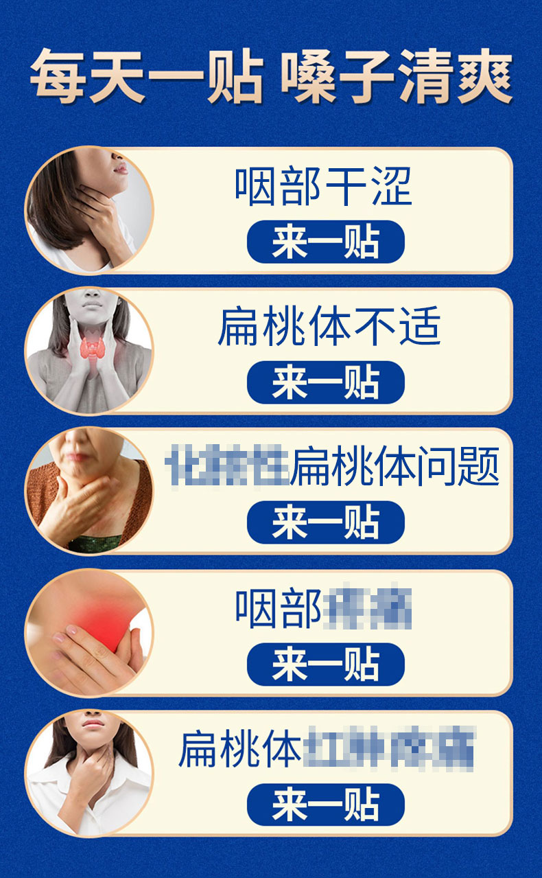 咽扁貼貼一貼，嗓子清爽