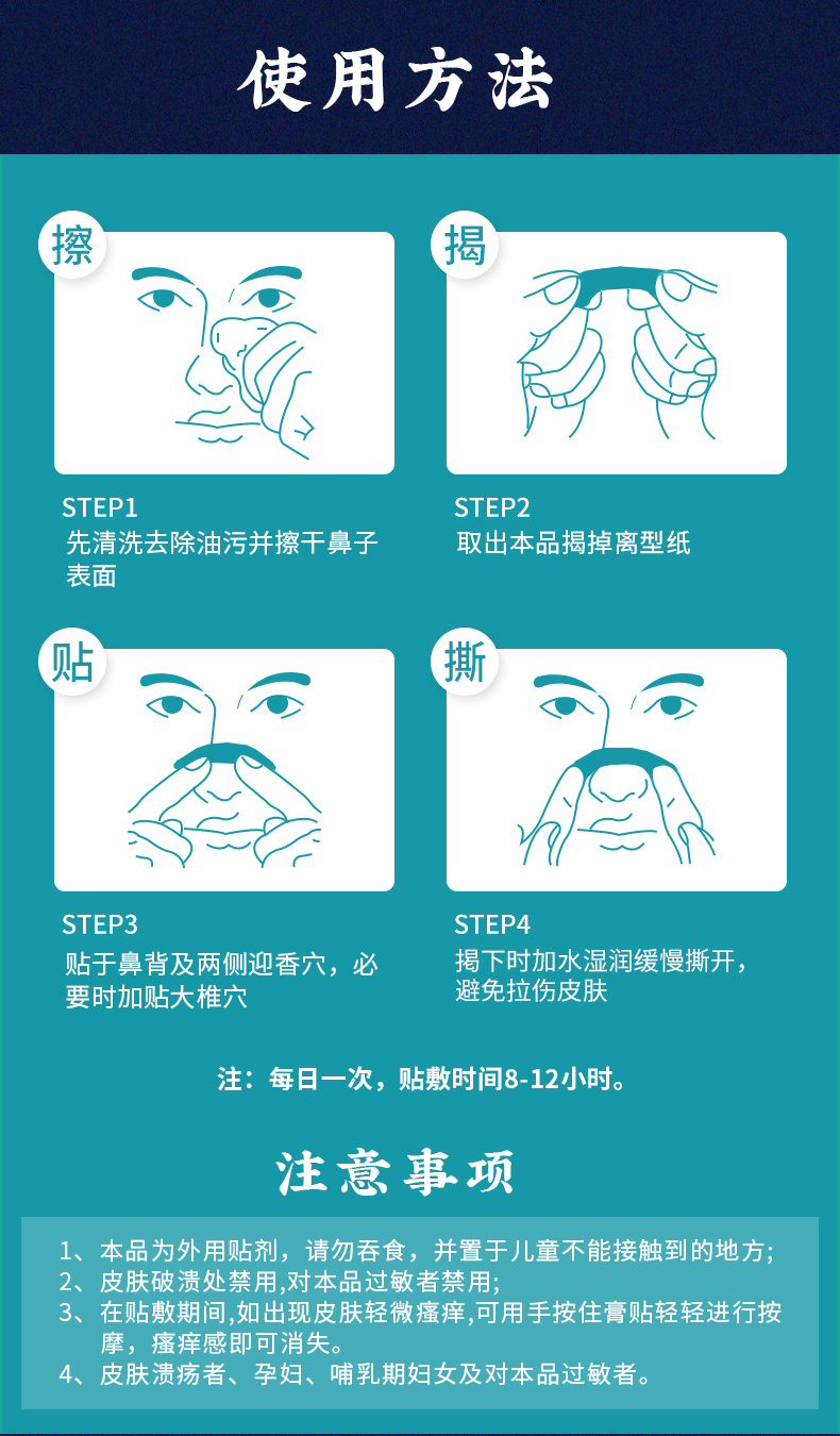 鼻舒貼怎么貼，外用貼劑使用方法圖解及注意事項(xiàng)