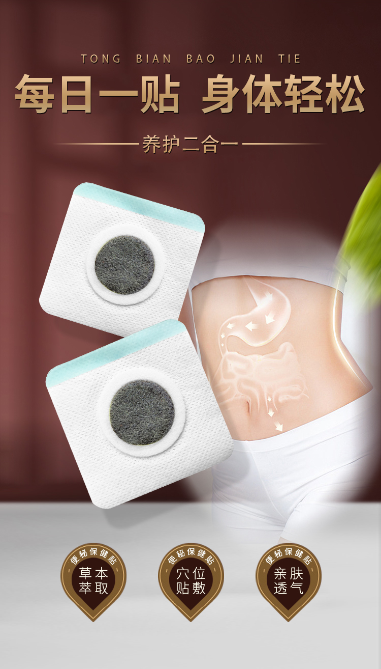 通便貼養(yǎng)護(hù)二合一，柔軟貼合