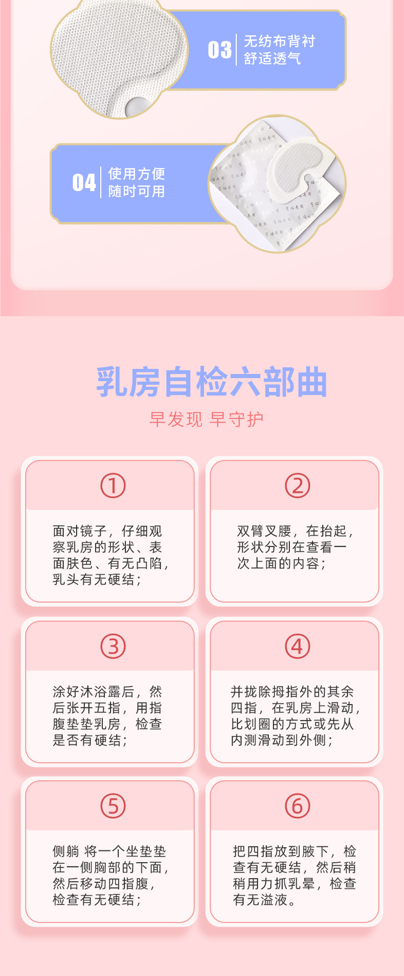 使用方便，乳房自檢步驟