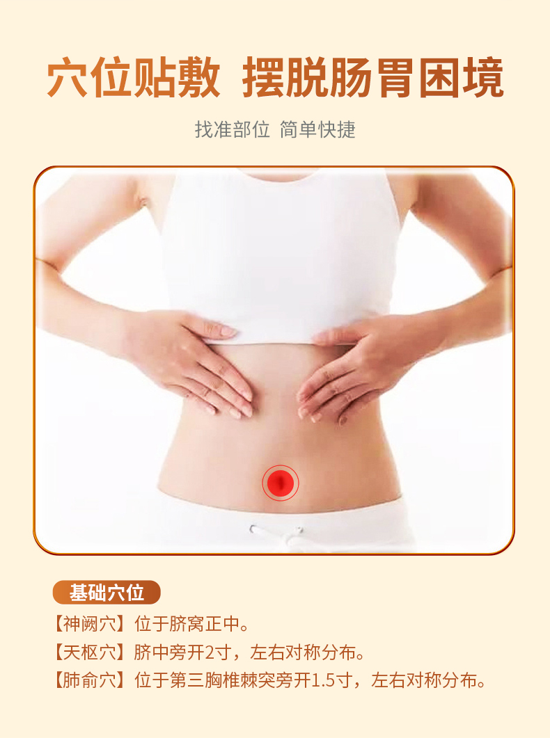 找準(zhǔn)腹瀉貼敷肚臍部位，簡(jiǎn)單快捷