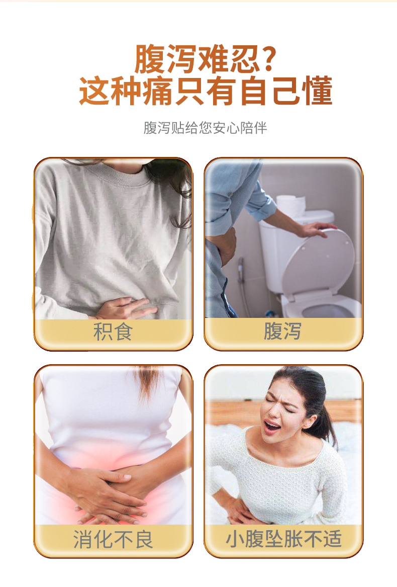 積食、腹瀉、消化不良、小腹墜脹