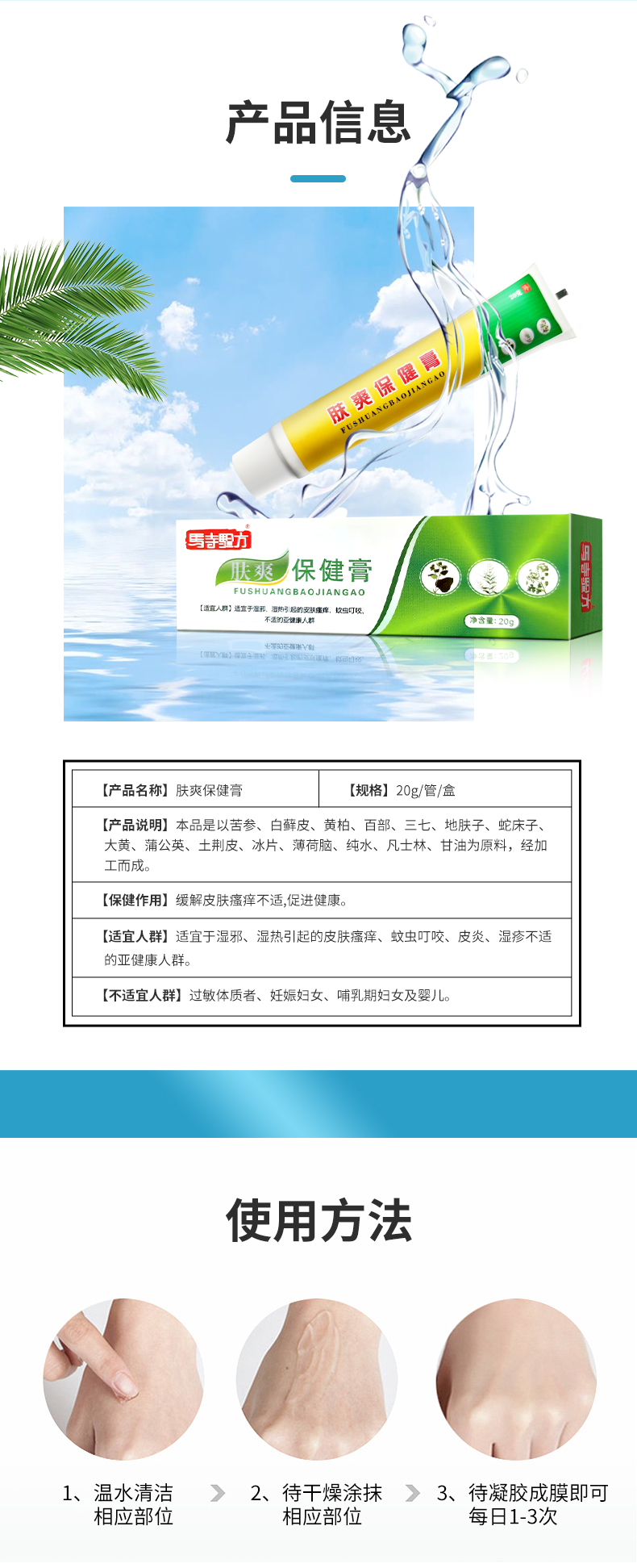 產(chǎn)品信息，使用方法