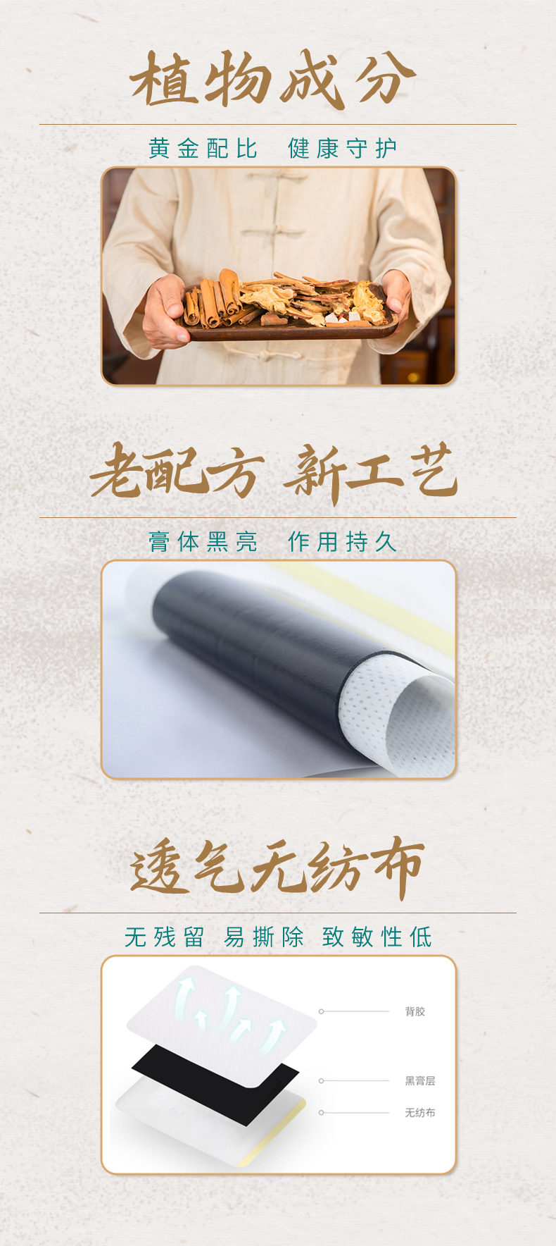 選品質(zhì)植物原材，透氣無紡布，科學(xué)配比，定制好膏