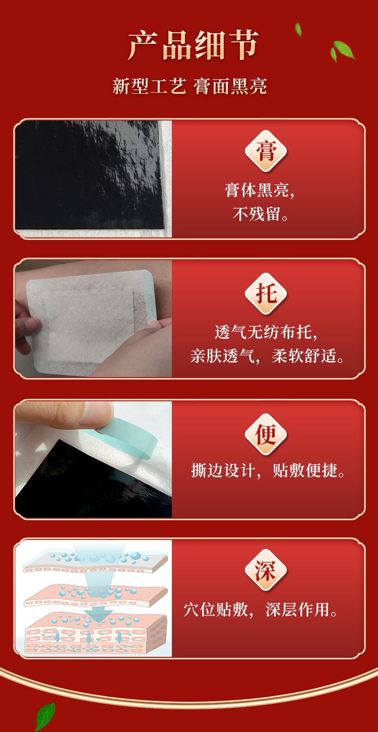 膏體黑亮，無紡布托，穴位貼敷方便，深層作用
