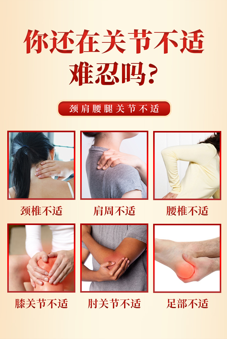 頸椎、肩周、腰椎、膝關(guān)節(jié)、肘關(guān)節(jié)、足部不適