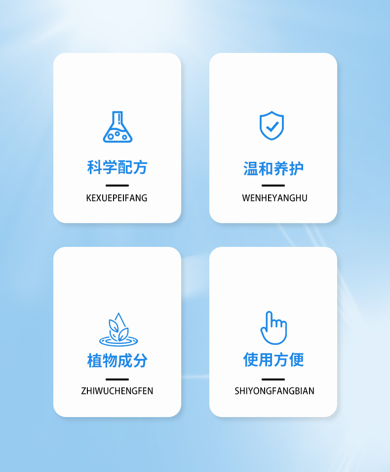 科學(xué)配方，植物成分，使用方便